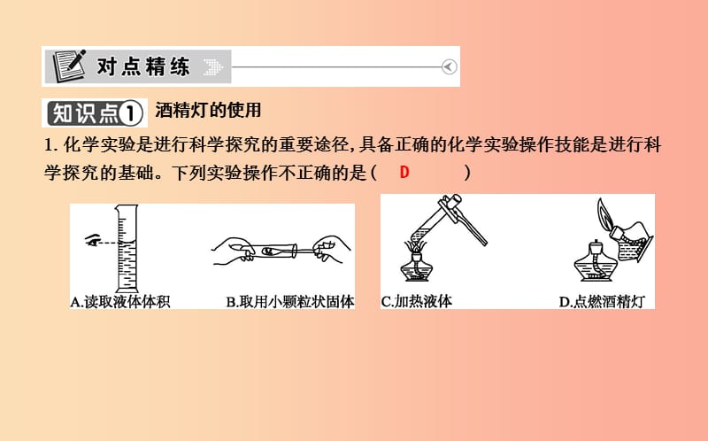 九年级化学上册第一单元走进化学世界课题3走进化学实验室第2课时物质的加热仪器的连接与洗涤 新人教版.ppt_第2页