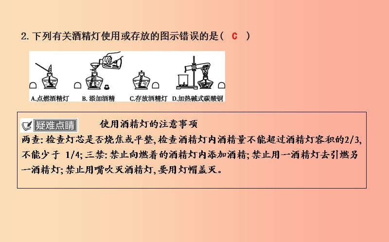 九年级化学上册第一单元走进化学世界课题3走进化学实验室第2课时物质的加热仪器的连接与洗涤 新人教版.ppt_第3页