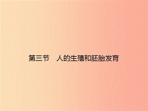 八年級生物下冊 6.1.2 動物的生殖和發(fā)育（第3課時）課件 （新版）冀教版.ppt