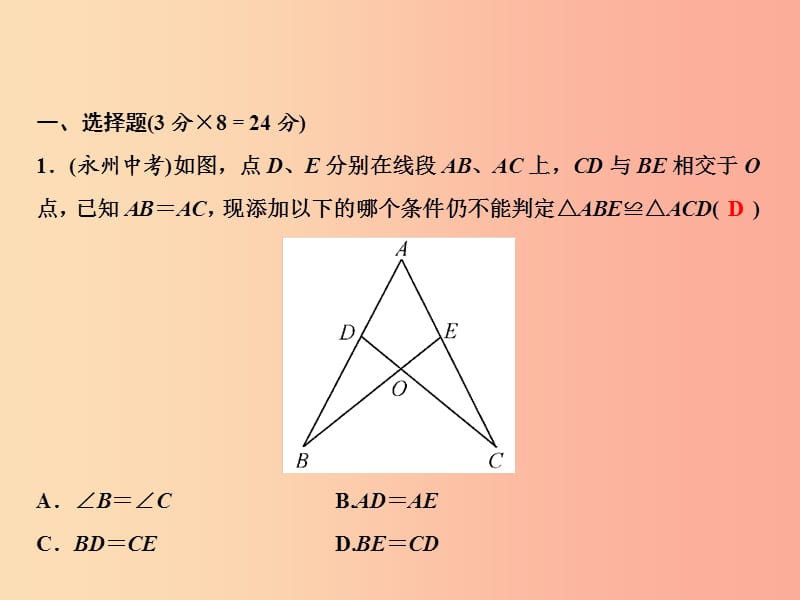 八年级数学上册双休自测五2.5_2.6课件新版湘教版.ppt_第2页