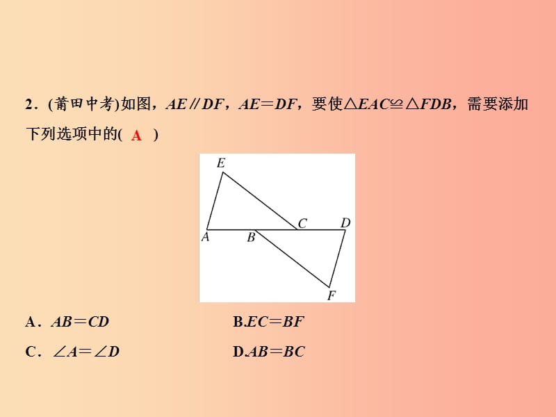 八年级数学上册双休自测五2.5_2.6课件新版湘教版.ppt_第3页