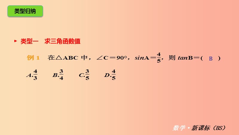 山东省济南市槐荫区九年级数学下册第1章直角三角形的边角关系复习课件（新版）北师大版.ppt_第3页