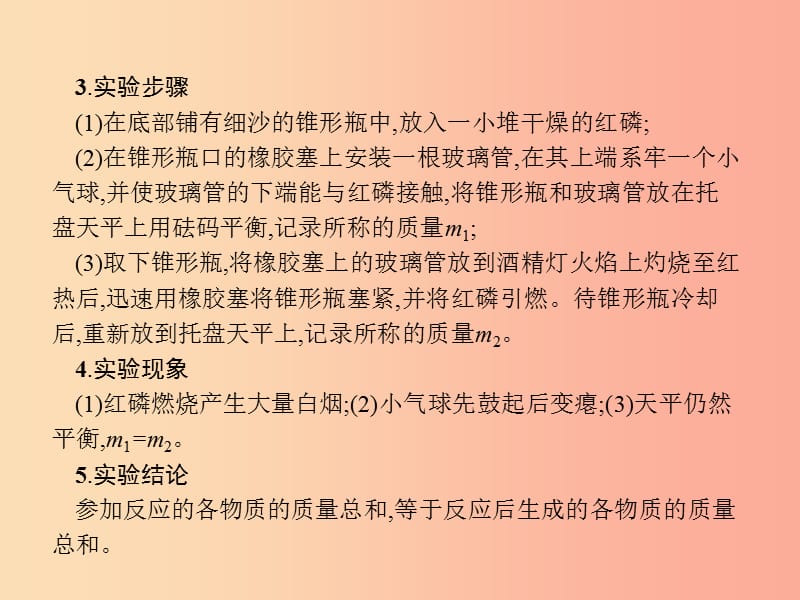 （课标通用）安徽省2019年中考化学总复习 实验 质量守恒定律的验证课件.ppt_第3页