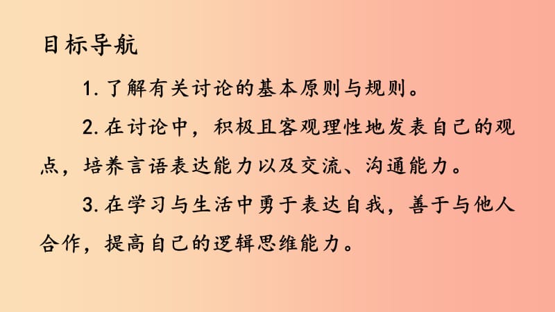 2019年秋九年级语文上册第五单元口语交际讨论课件新人教版.ppt_第2页