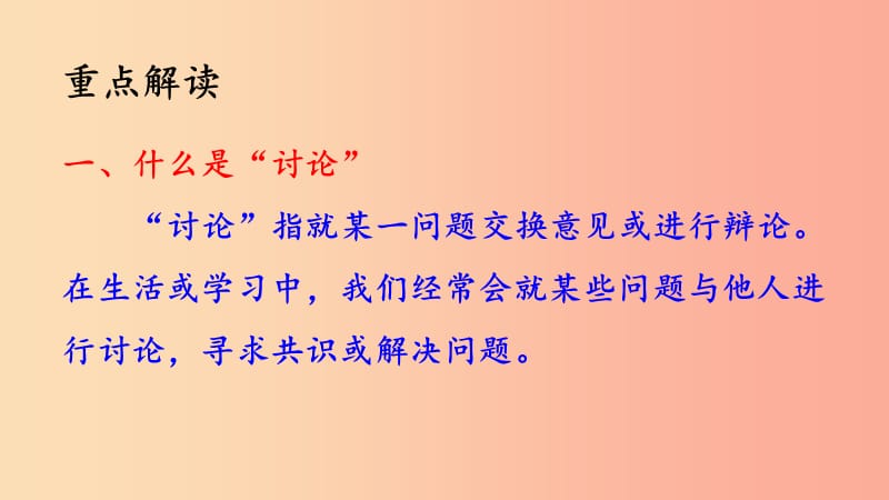 2019年秋九年级语文上册第五单元口语交际讨论课件新人教版.ppt_第3页