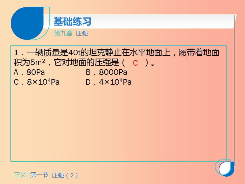 八年级物理下册第九章第一节压强课件2 新人教版.ppt_第3页