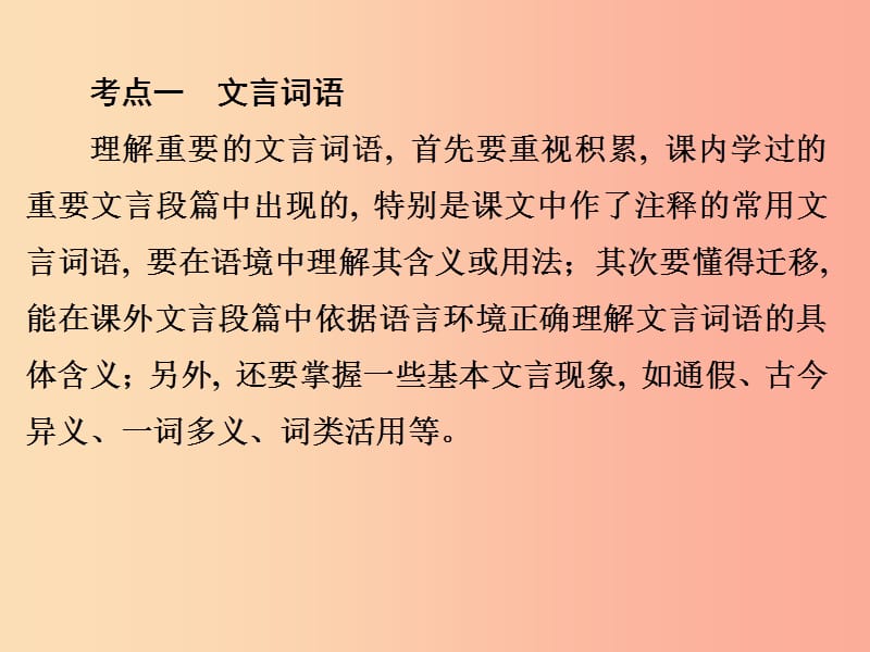 浙江省2019中考语文 自主读背复习手册 文言文阅读课件.ppt_第2页