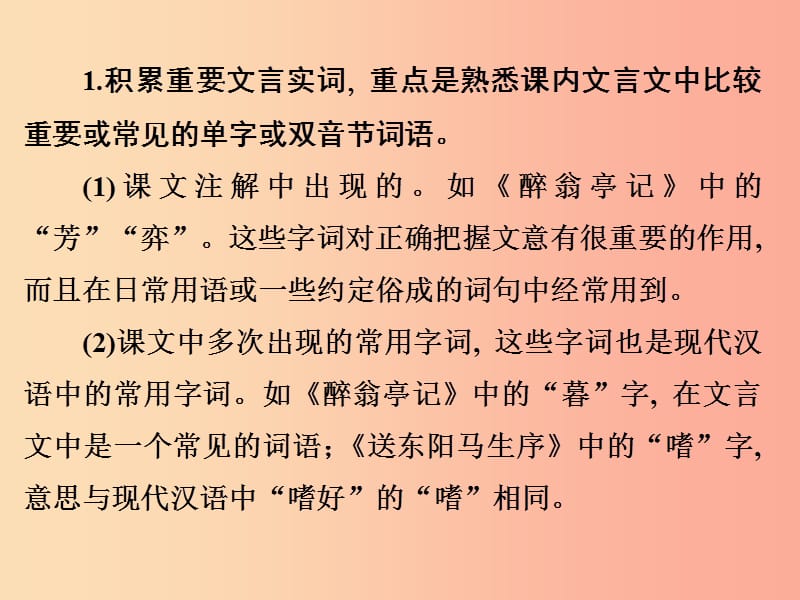 浙江省2019中考语文 自主读背复习手册 文言文阅读课件.ppt_第3页