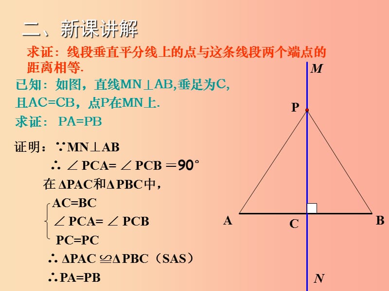 八年级数学上册第15章轴对称图形与等腰三角形15.2线段的垂直平分线教学课件新版沪科版.ppt_第3页