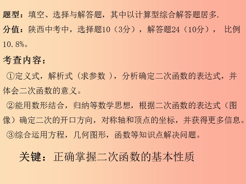 四川省九年级数学下册 第26章 二次函数课件（新版）华东师大版.ppt_第3页