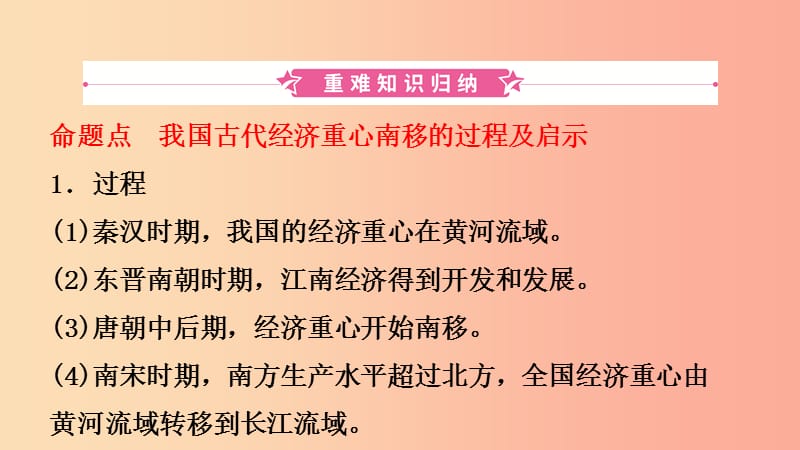 山东省2019年中考历史一轮复习中国古代史第五单元多元文化碰撞交融与社会经济高度发展课件.ppt_第2页