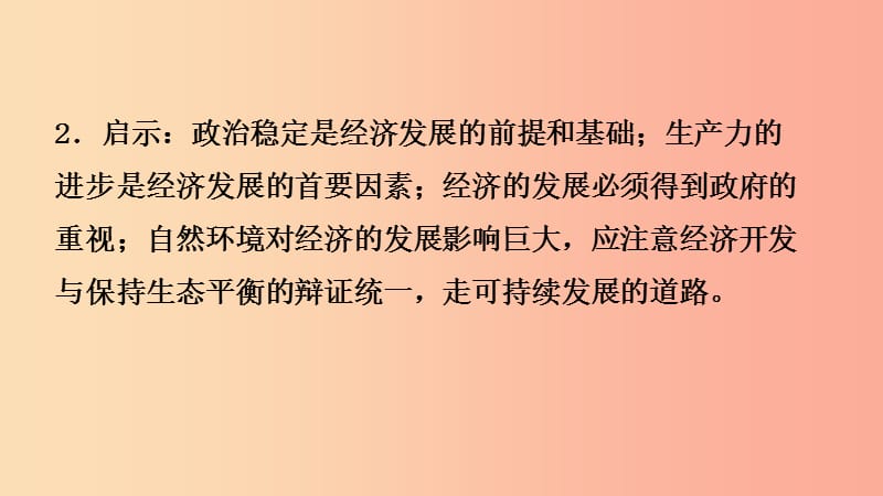 山东省2019年中考历史一轮复习中国古代史第五单元多元文化碰撞交融与社会经济高度发展课件.ppt_第3页