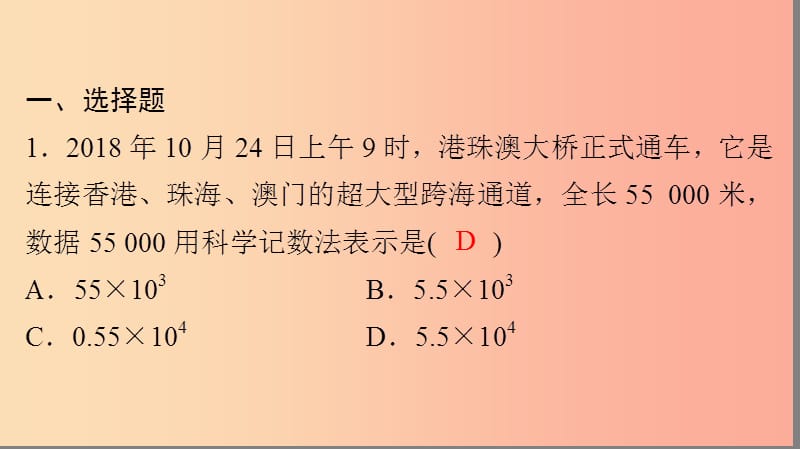 广东省2019年中考数学突破复习 天天测试（1）课件.ppt_第2页