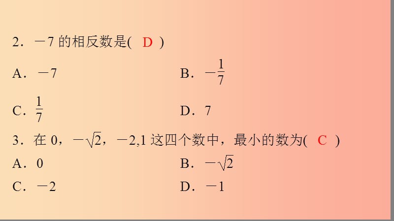 广东省2019年中考数学突破复习 天天测试（1）课件.ppt_第3页