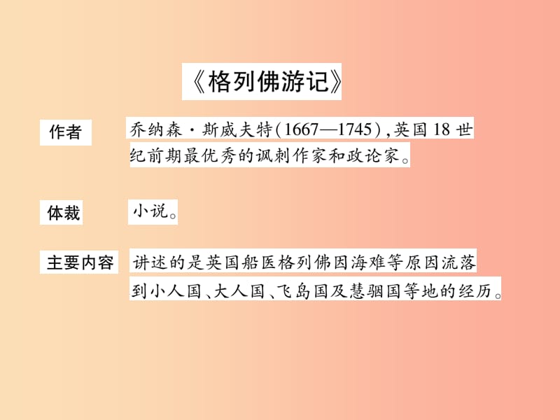 （安徽专版）2019年九年级语文上册 第6单元 文学名著导读（四）课件 新人教版.ppt_第2页