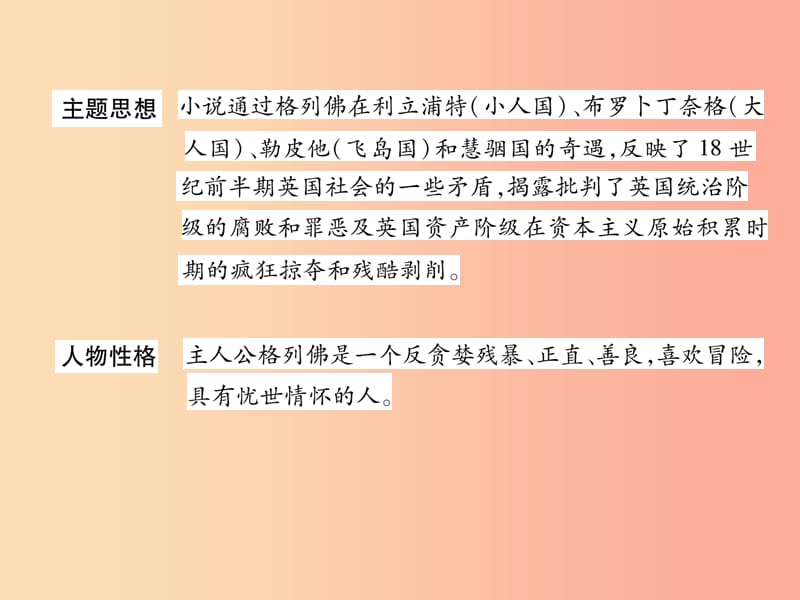 （安徽专版）2019年九年级语文上册 第6单元 文学名著导读（四）课件 新人教版.ppt_第3页