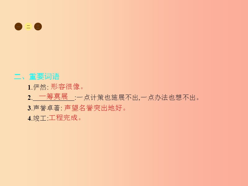 九年级语文上册第三单元十创造学思想录课件苏教版.ppt_第3页