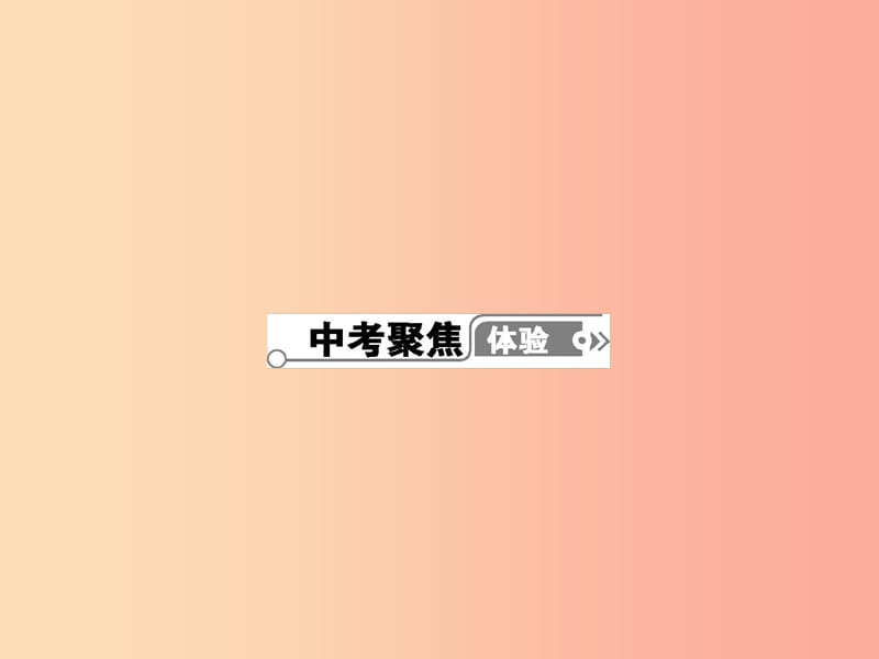 八年级政治下册第六单元我们的人身权利单元整合课件粤教版.ppt_第3页