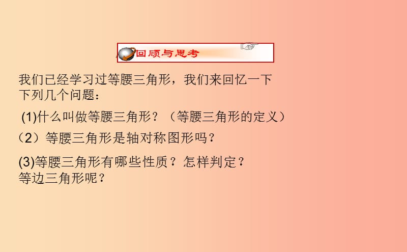 八年级数学上册 第五章 几何证明初步 5.6.2 几何证明举例课件 （新版）青岛版.ppt_第2页