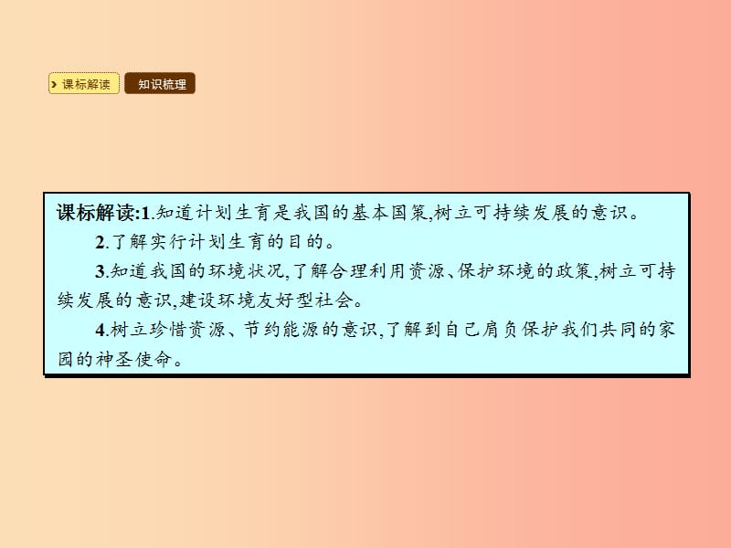 九年级政治全册 第二单元 关注自然 关注人类 第二节 我国的环境压力 第3框 环境污染与破坏课件 湘教版.ppt_第2页