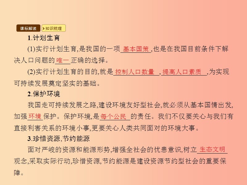 九年级政治全册 第二单元 关注自然 关注人类 第二节 我国的环境压力 第3框 环境污染与破坏课件 湘教版.ppt_第3页