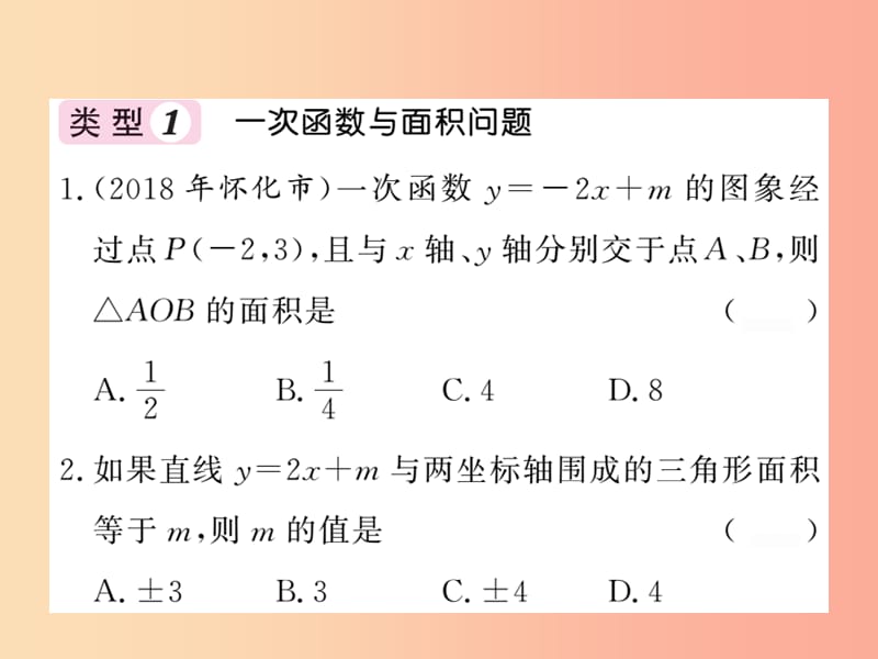 2019秋八年级数学上册滚动小专题七习题课件（新版）北师大版.ppt_第2页