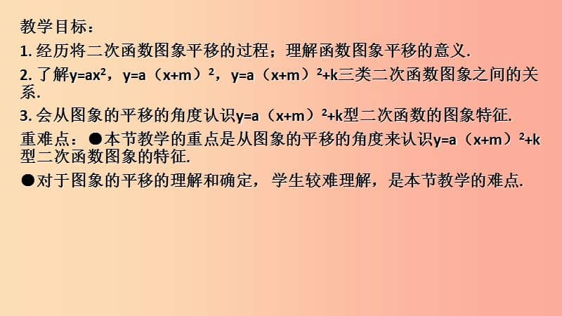 2019年秋九年级数学上册 第一章 二次函数 1.2 二次函数的图象（第2课时）a课件（新版）浙教版.ppt_第2页