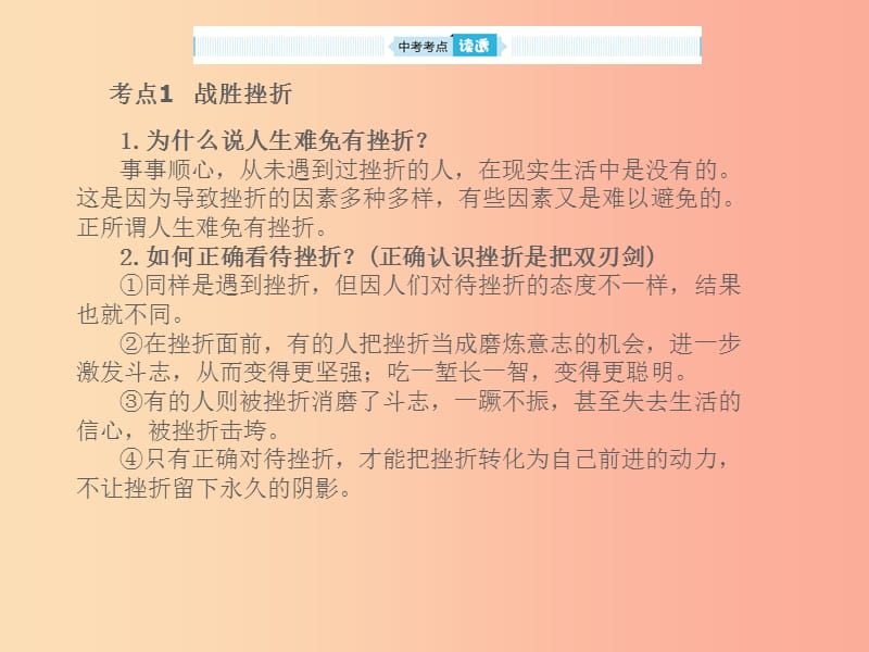 山东省2019年中考道德与法治 第四单元 历经风雨 才见彩虹课件.ppt_第3页