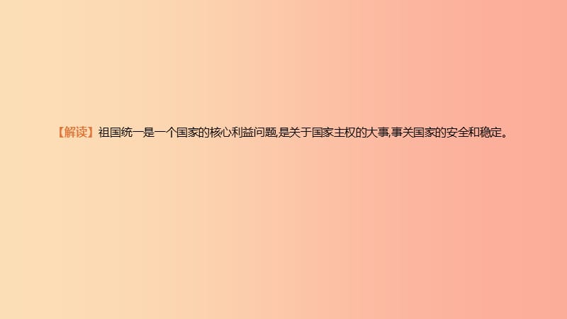 河北省2019年中考历史复习 第二模块 热点专题05 澳门回归20周年（1999-2019）课件.ppt_第3页