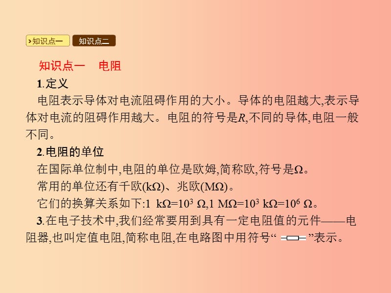 九年级物理全册 16.3 电阻课件 新人教版.ppt_第2页