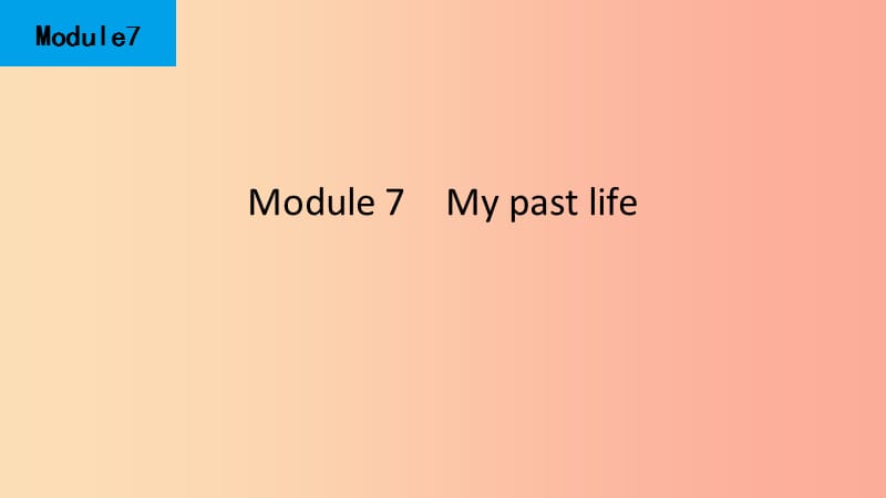 2019春七年级英语下册 Module 7 My past life Unit 2 I was born in Quincy课件（新版）外研版.ppt_第1页