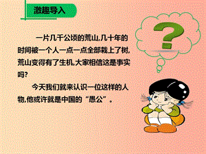 江蘇省七年級語文上冊 第四單元 第13課《植樹的牧羊人》（第1課時(shí)）課件 新人教版.ppt