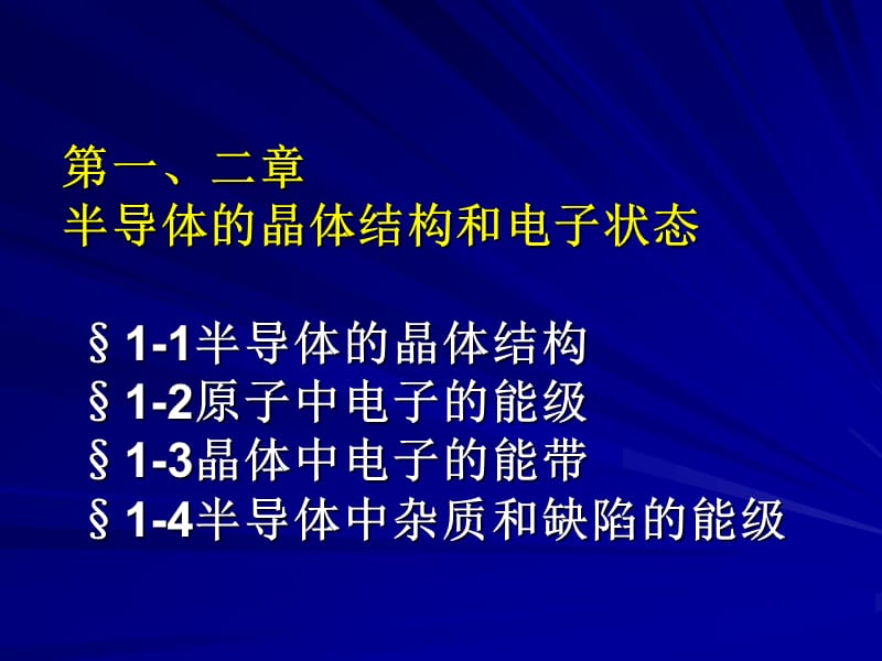 微学1晶体结构和电子状态.ppt_第2页