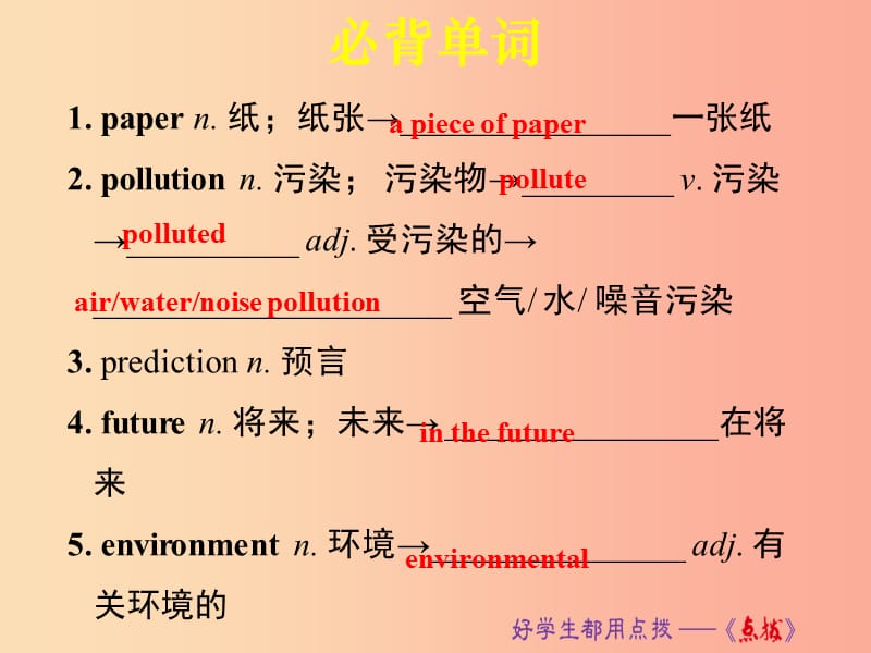 八年级英语上册 Unit 7 Will people have robots词句梳理Section A（1a-2d）课件 新人教版.ppt_第2页