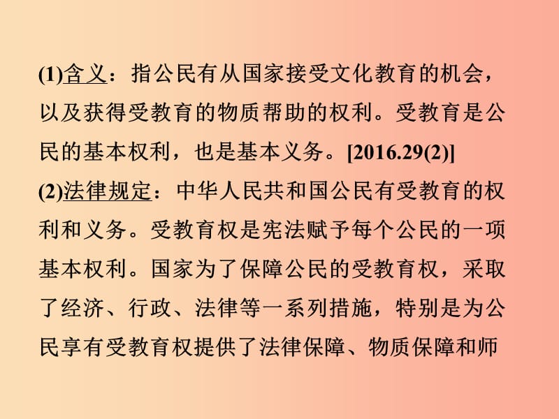 湖南省郴州市2019中考政治 领域三 法律教育 课时2 文化、经济权利课件.ppt_第3页