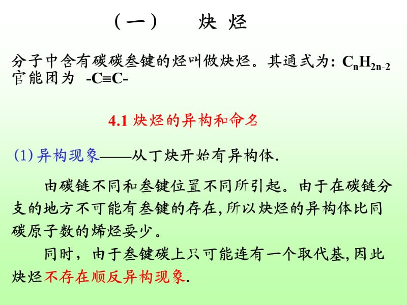 有机化学课件(徐寿昌全).ppt_第2页