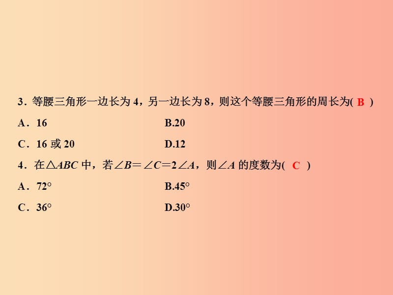 八年级数学上册 双休自测三（2.1-2.2）课件 （新版）湘教版.ppt_第3页