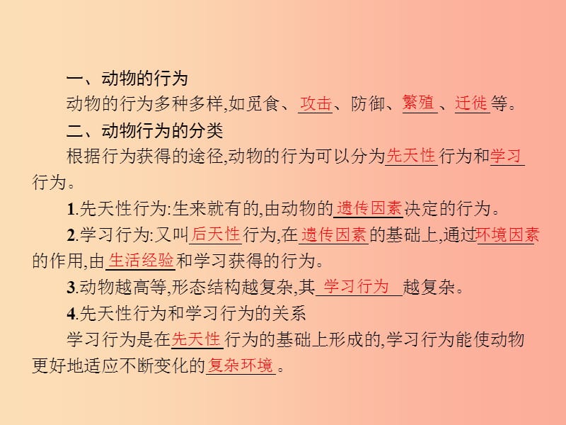 七年级生物上册2.2.4动物的行为第1课时先天性行为和学习行为课件新版济南版.ppt_第3页