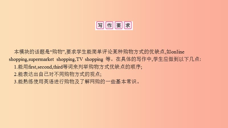 2019春七年级英语下册 Module 5 Shopping模块话题微写作课件（新版）外研版.ppt_第2页