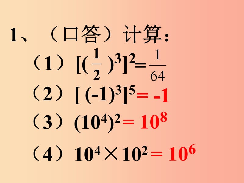 湖南省八年級數(shù)學上冊 14.1 整式的乘法 14.1.3 積的乘方課件 新人教版.ppt_第1頁