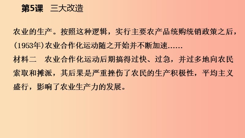 八年级历史下册第二单元社会主义制度的建立与社会主义建设的探索第5课三大改造导学课件新人教版.ppt_第3页