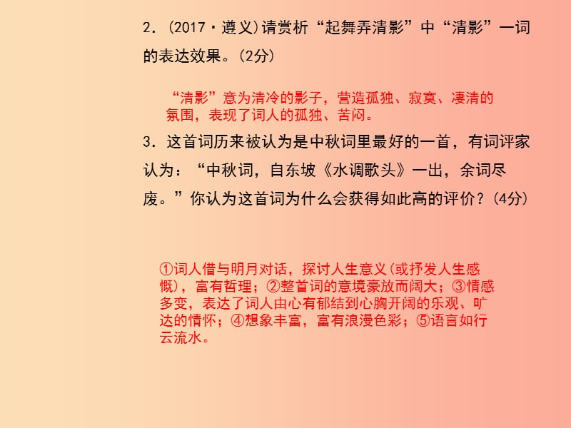 2019秋九年级语文上册专题复习7古诗词鉴赏习题课件新人教版).ppt_第3页