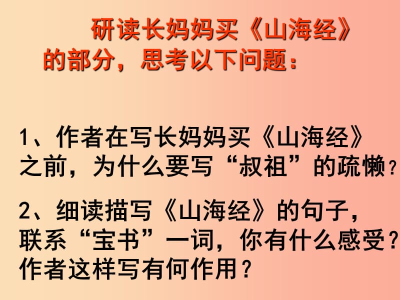 陕西省七年级语文下册第三单元9阿长与山海经课件新人教版.ppt_第2页