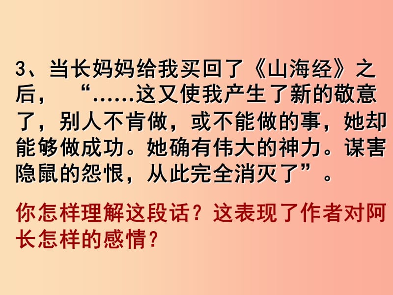 陕西省七年级语文下册第三单元9阿长与山海经课件新人教版.ppt_第3页