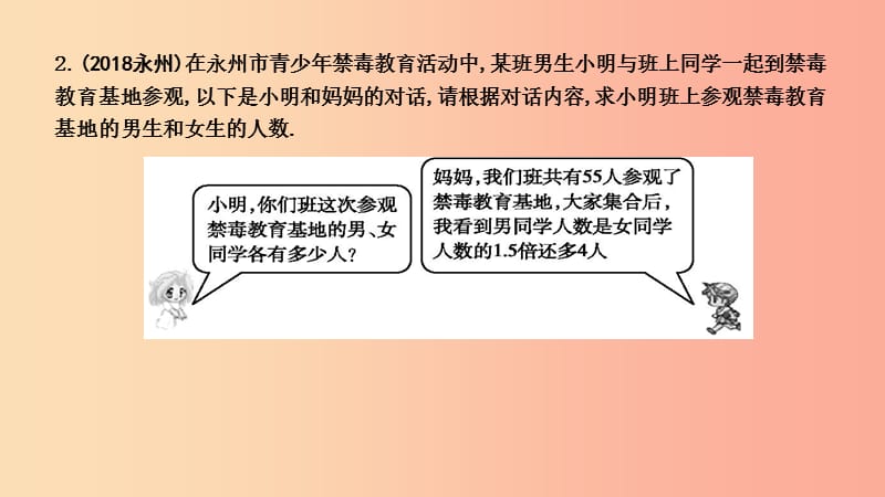 七年级数学下册第八章二元一次方程组8.3实际问题与二元一次方程组第1课时和差倍分及几何图形问题习题.ppt_第2页