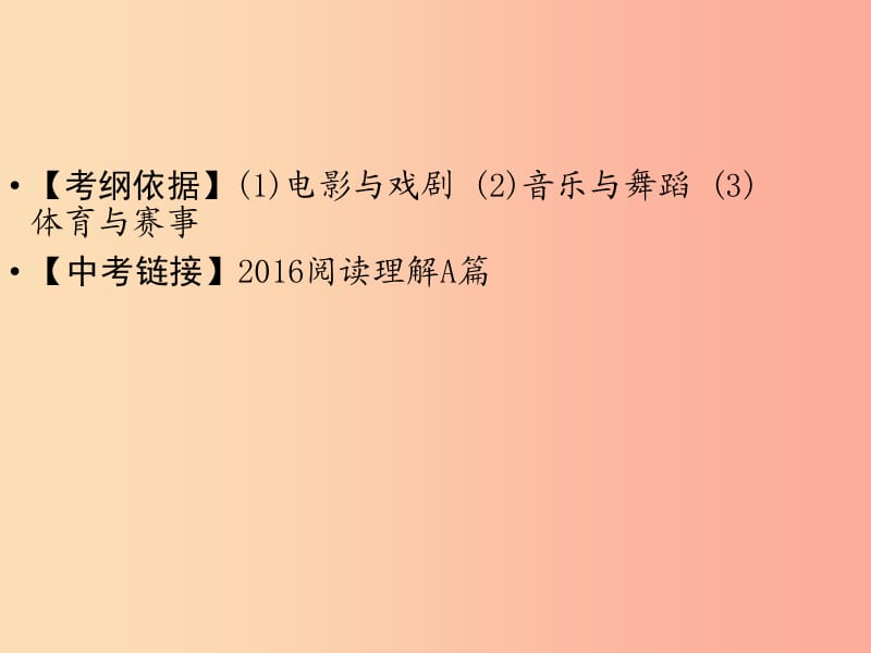 （广东专用）2019年中考英语总复习 第3部分 话题专项突破 第15节 文娱与体育课件 人教新目标版.ppt_第2页