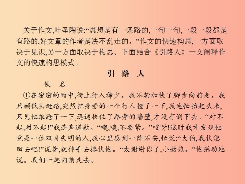 （课标通用）安徽省2019年中考语文总复习 第4部分 专题4 限时作文快速构思模式课件.ppt_第2页