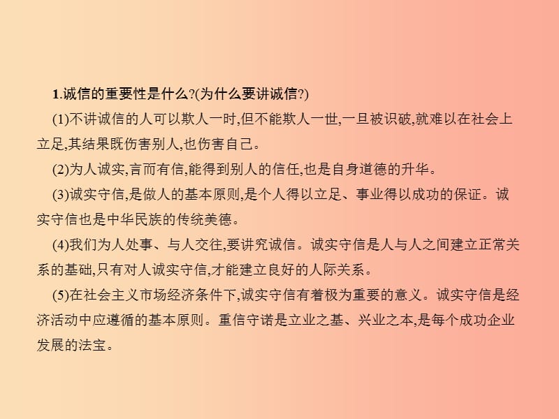 中考政治 第一单元 心理与品德 考点10 诚实守信课件.ppt_第3页