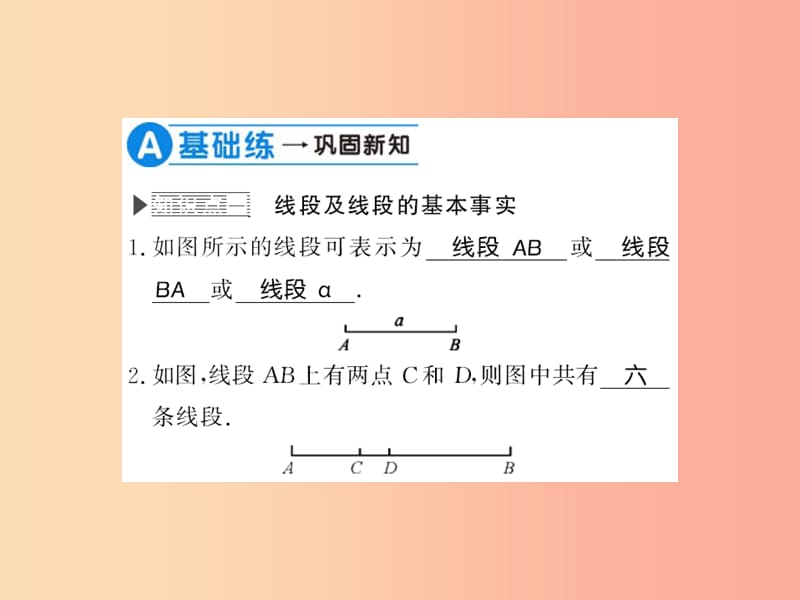 七年级数学上册 第4章 图形的初步认识 4.5 最基本的图形—点和线 第1课时 点和线习题课件 华东师大版.ppt_第3页