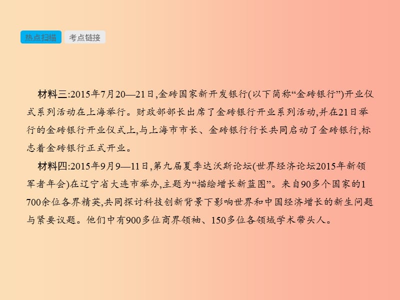 中考政治专题8唱响中国声音屹立世界东方课件.ppt_第3页